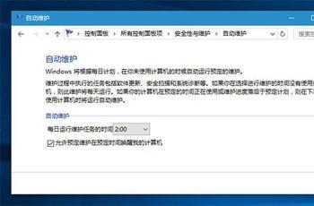 关闭Win10系统自动维护功能的方法(win10录屏功能在哪里)