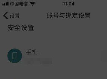 怎么更改手机版虾米音乐中绑定的手机号