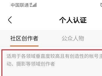 如何在快手APP中进行社区创作者认证(快手创作者服务中心怎么开通)