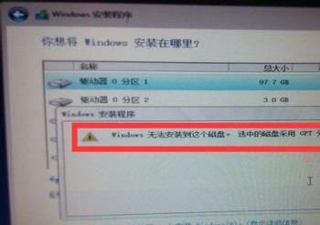 Windows无法安装，选中的磁盘为GPT分区形式
