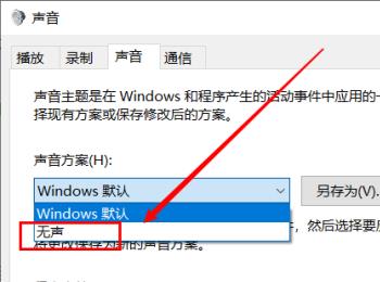 怎么在Win10系统中设置不再收到提示音(如何关闭win10系统提示音)