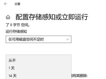 WIN10电脑中的存储感知功能如何设置开启