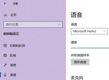 怎么修改win10系统的语音语速