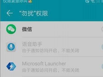怎么给华为Mate30手机中的应用开启勿扰权限