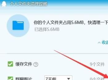 如何在电脑版QQ中清除文件(电脑版qq怎么删除文件)