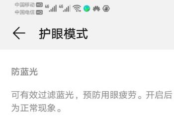 如何找到华为手机屏幕防频闪功能(华为p50e屏幕防频闪测试)