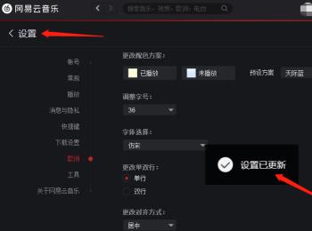 如何修改网易云音乐桌面歌词字体(网易云音乐桌面歌词如何设置字体)