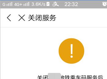 支付宝中开通的乘车码如何删除(支付宝的滴滴怎么删除乘车记录)