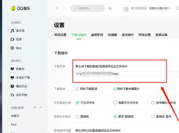 怎么修改电脑QQ音乐的下载目录(电脑qq音乐怎么更改下载目录)