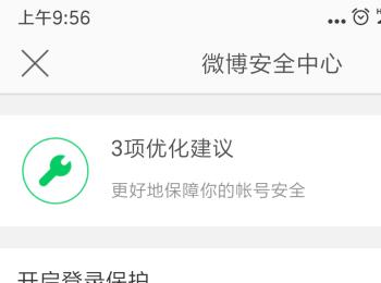 微博账号的安全状况怎么查看(微博安全中心在哪里找)