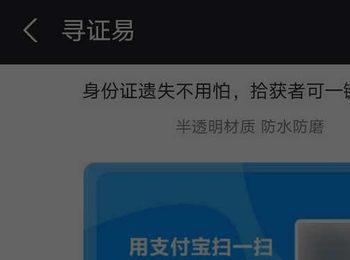 怎么获取手机版支付宝中的身份证防丢卡套