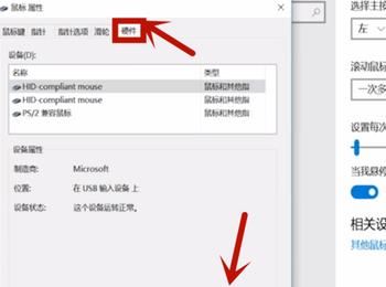 怎么解决win10系统电脑的鼠标失灵的情况