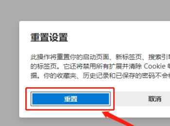 怎么在电脑版Edge浏览器中还原设置为默认值