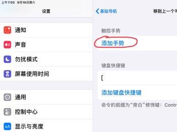 如何在iPad的旁白移到上一个可见App添加手势