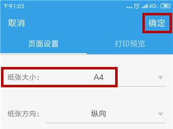 如何设置手机版WPS的A4纸格式并将文件重命名