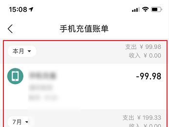 如何查询手机版支付宝中的话费充值账单