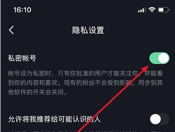 手机抖音APP如何将私密账号功能关闭掉