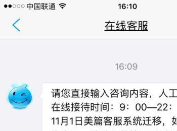 美篇APP中的人工客服入口在哪里(美篇人工客服电话)