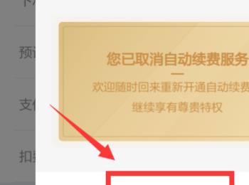 如何关闭手机百度网盘app内超级会员的自动续费功能