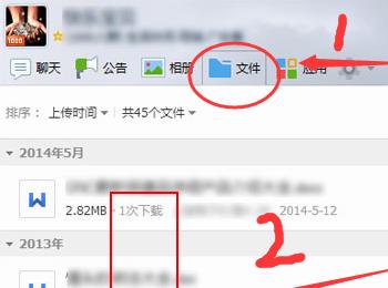 怎么查看QQ群文件的下载次数?(qq群下载的文件在电脑哪个文件夹)