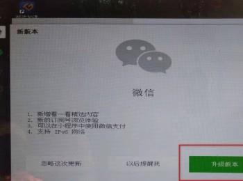 如何在电脑升级微信版本？(电脑微信版本升级)