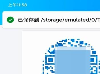 如何将QQ的二维码保存到手机
