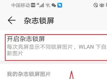 如何开启华为手机中的节日壁纸(华为节日锁屏壁纸怎么设置)