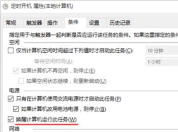 如何在win10系统中使用任务计划来打开定时开关机功能