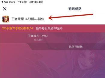 如何在ipad版QQ中解决无法打开王者荣耀链接的问题
