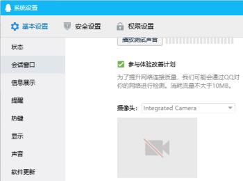 如何在电脑版QQ中设置打开摄像头预览画面