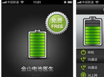 金山电池医生有什么用(金山电池医生有哪些功能)