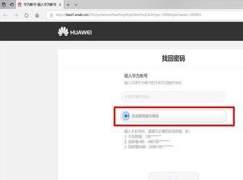 忘记华为帐号密码怎么找回(华为电脑密码忘记了怎么办)