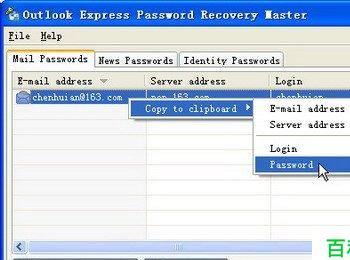 找回Outlook Express邮箱密码