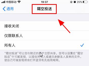 如何解决iPhone手机找不到隔空投送问题