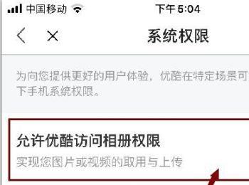 怎么给优酷视频APP授权访问相册的权限