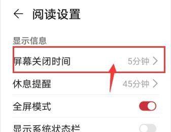如何更改手机版华为阅读的屏幕为常亮