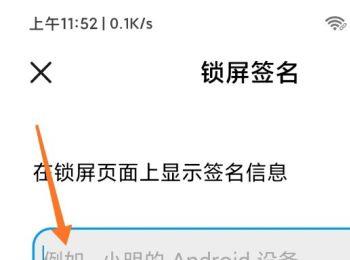 如何设置小米手机锁屏签名(小米手机去广告设置)