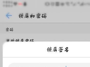 怎么设置华为手机锁屏样式、锁屏签名