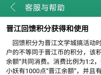 晋江小说阅读APP怎么查看自己的回馈积分收支记录