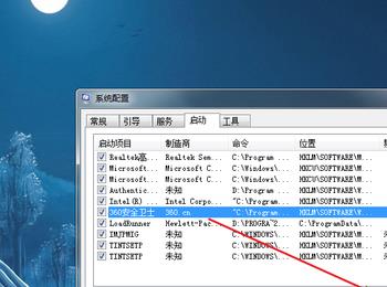 如何禁止开启电脑时360卫士、杀毒等软件自动启动