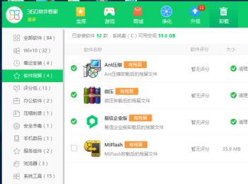 如何在电脑版360软件管家中一键清理软件残留文件