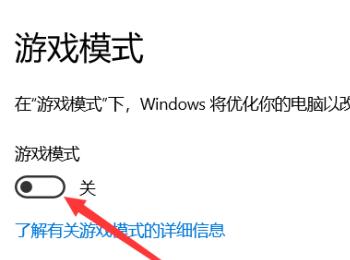 如何开启Win10电脑的游戏模式(win10电脑怎么开启移动热点)