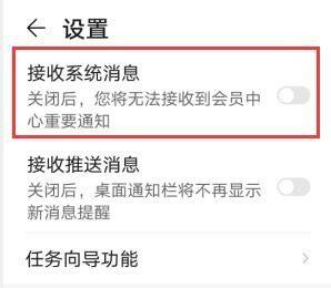 如何在华为P40的会员中心中关闭系统消息的接收