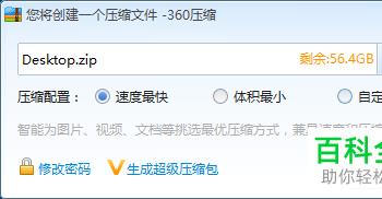 怎么用360压缩加密电脑文件夹