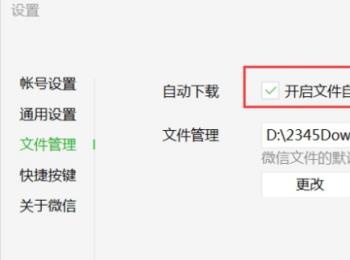 怎么修改电脑微信文件默认保存位置(微信电脑文件默认保存在哪里)
