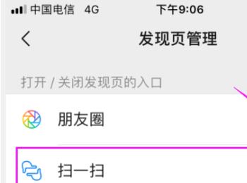 手机微信怎么打开发现页入口