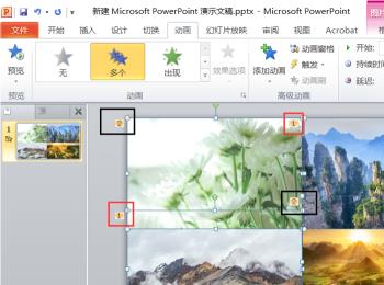 怎么在电脑版ppt中制作图片叠加动态效果