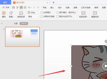 如何修改电脑版WPS幻灯片中视频的封面样式