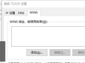 Windows系统TCP/IP的NetBIOS协议如何开启或关闭