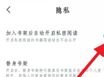 如何启用微信读书中的私密阅读功能(微信读书365天阅读挑战赛)